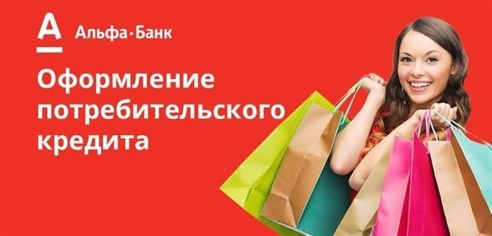 Особенности и преимущества кредита на карту Альфа-Банка