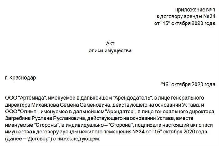 Составление описи имущества арендодателя