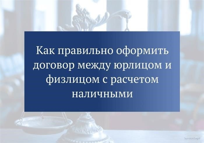 Особенности составления договоров