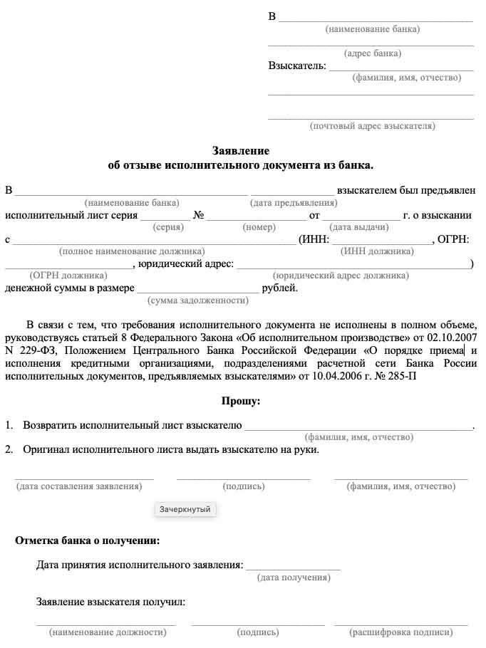 Оплата исполнительного листа через банк: Пошаговое руководство