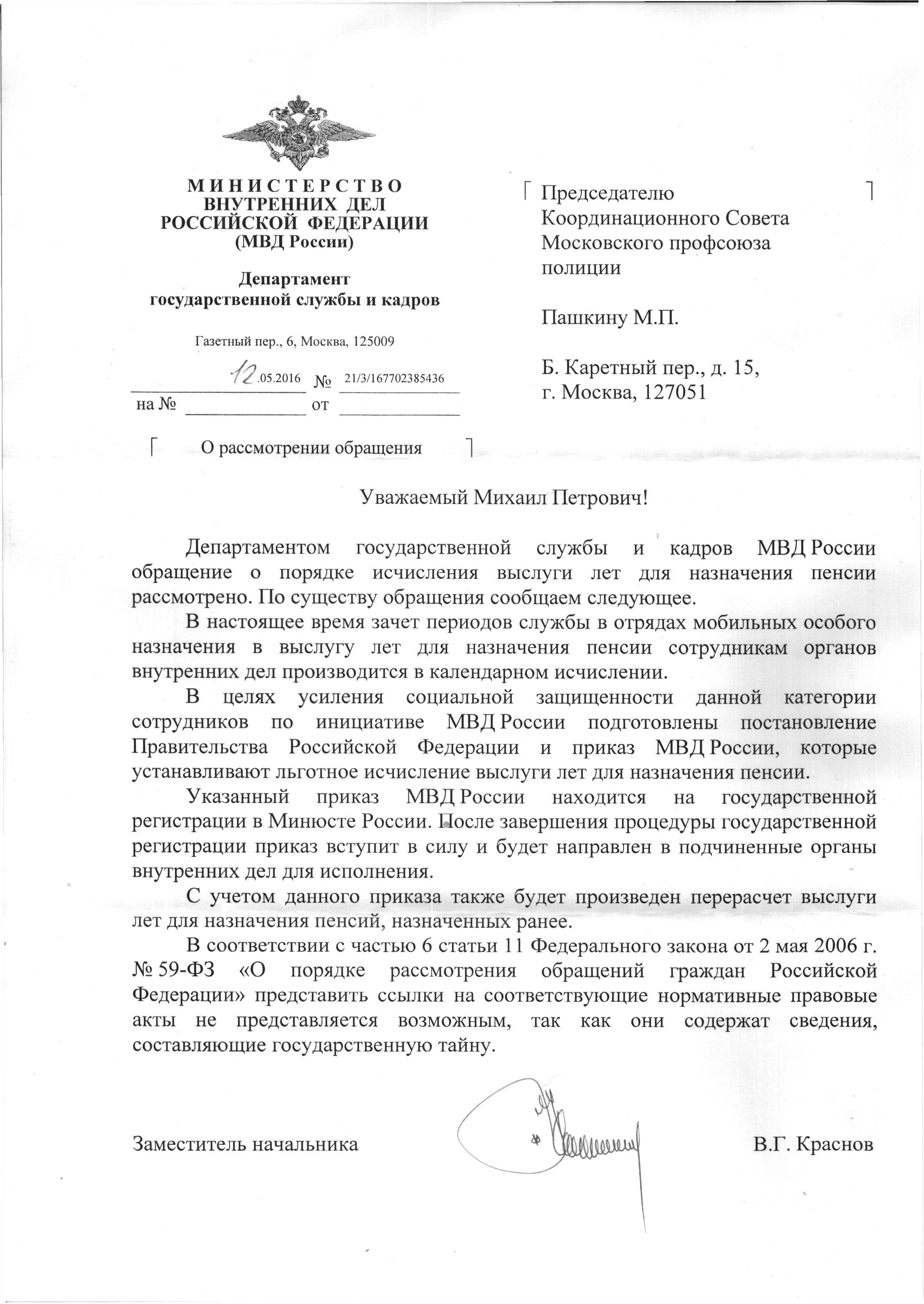 Определение выслуги лет для сотрудников органов внутренних дел