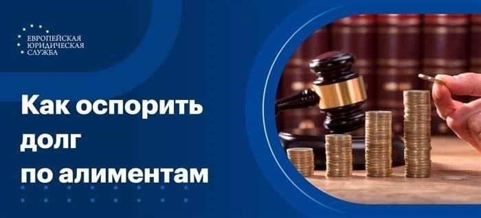 Каков срок и кто должен рассчитывать задолженность по алиментам?