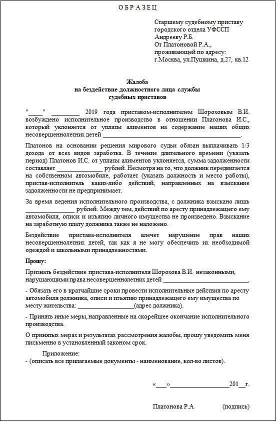 Основания для подачи жалобы на неисполнение судебным работником своих обязанностейЕсли судебный работник не предпринимает соответствующих действий, предусмотренных законом, необходимо представить следующие основания для подачи официальной жалобы: