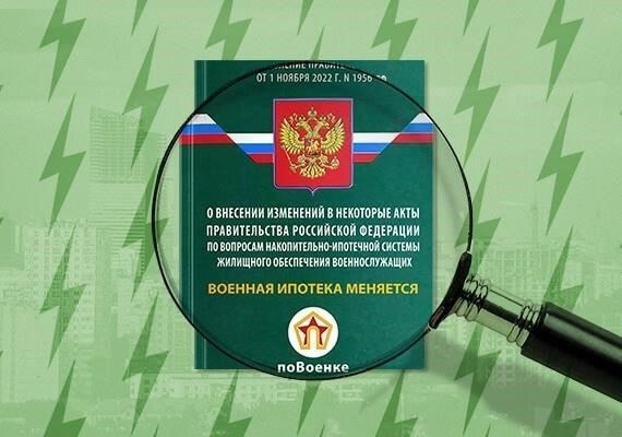 Основные изменения в накопительно-ипотечной системе для военнослужащих