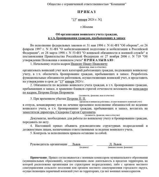 Основные изменения в Положении о военном комиссариате по состоянию на 22 июня 2009 года