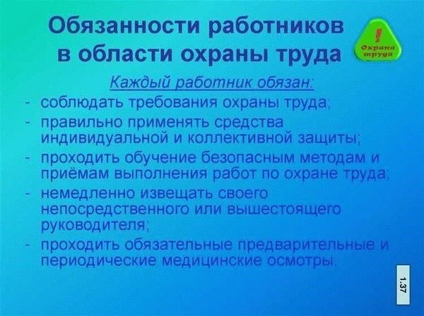 Основные обязательства работодателей в области охраны труда