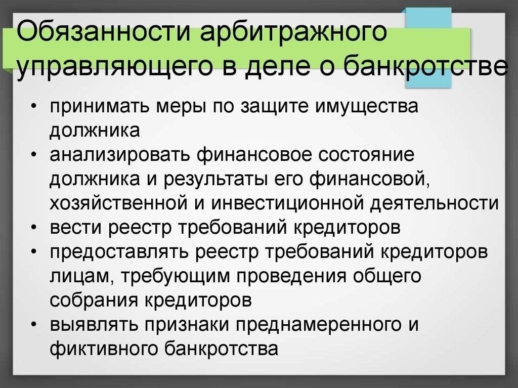 Основные полномочия, которыми наделяются управляющие в делах о банкротстве