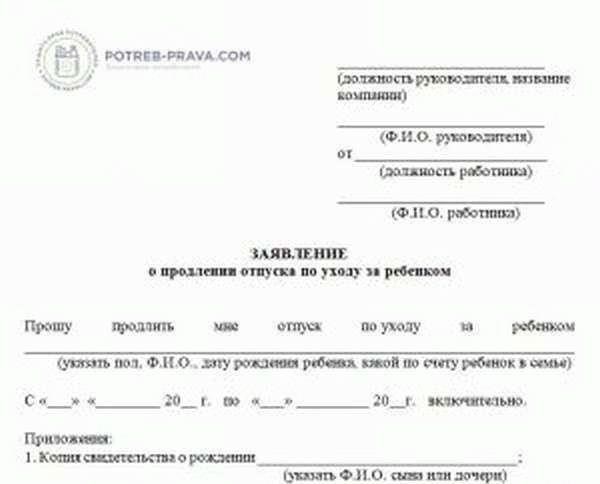 Основные положения, регулирующие отпуск по уходу за ребенком