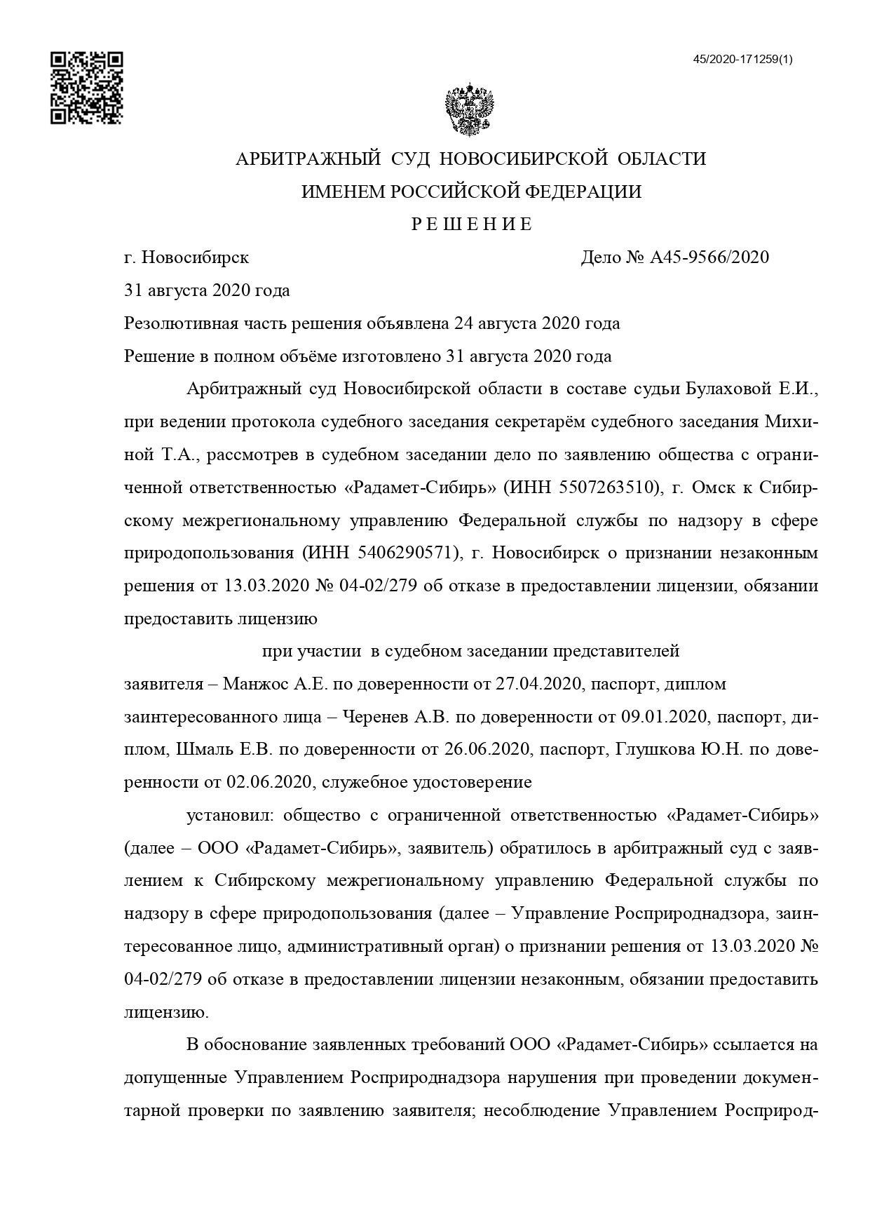 Основные причины отказа в выдаче лицензии в Иркутской области