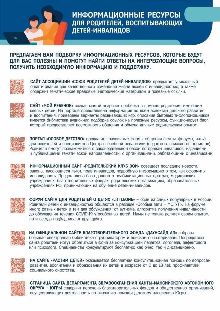 Основные социальные льготы для граждан с ограниченными возможностями и пенсионеров в Ханты-Мансийском автономном округе - Югре в 2025 году