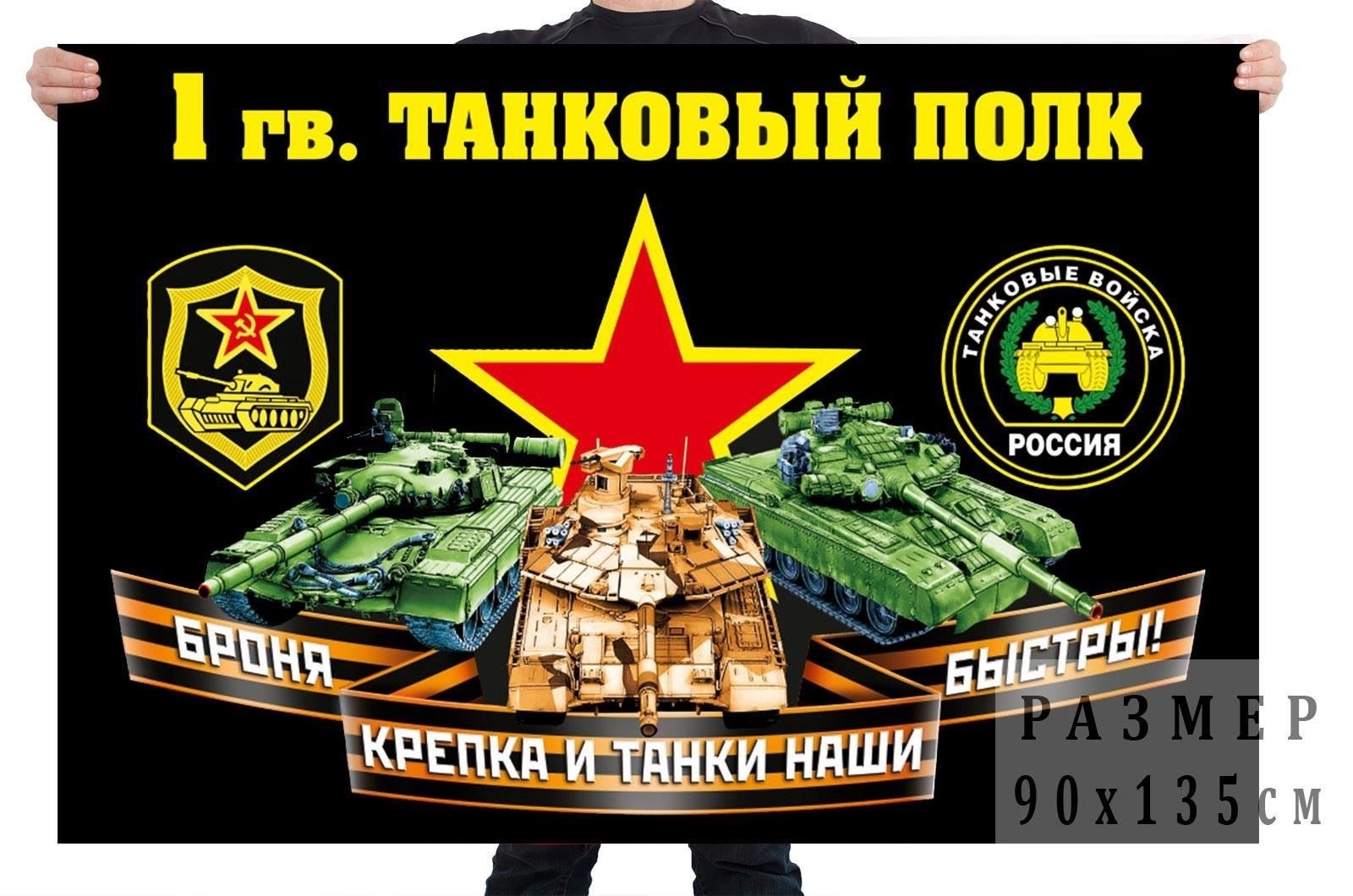 Основные вехи боевой истории танкового полка