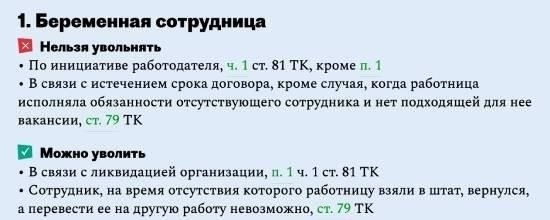 Особые соображения при увольнении беременной сотрудницы