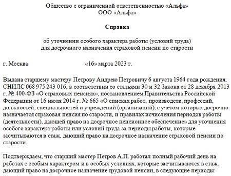 Особые условия для работников социальных служб в отношении права на пенсию