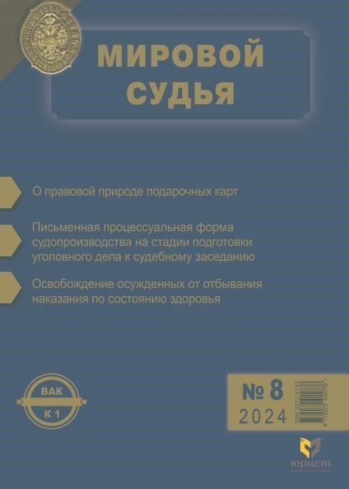 Освобождение по состоянию здоровья