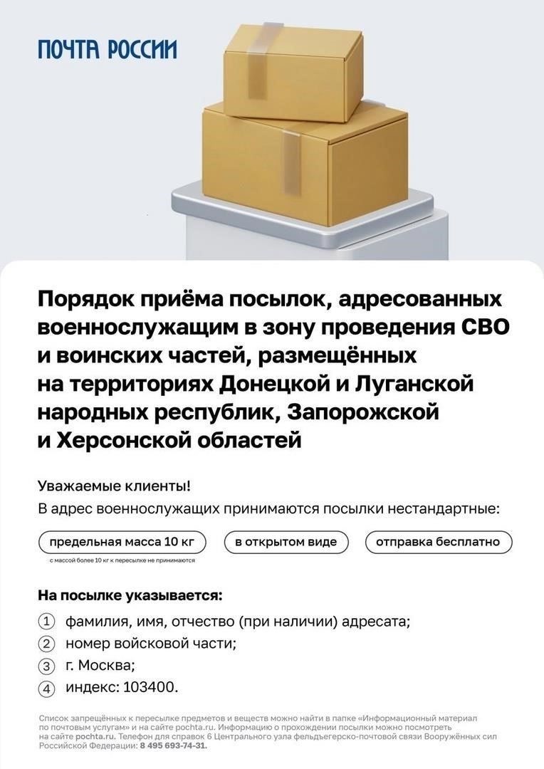 Отправка посылок солдатам в Наро-Фоминск: Адрес и рекомендации