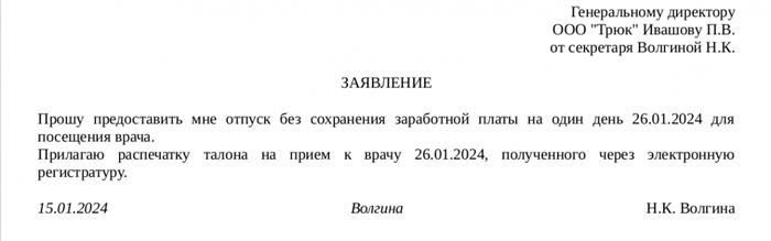 Понимание важности четкой коммуникации в заявлениях на отпуск