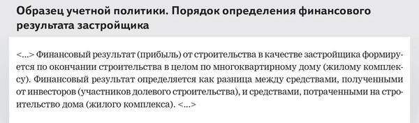 Оценка налога на прибыль для застройщиков с неиспользованным строительным бюджетом