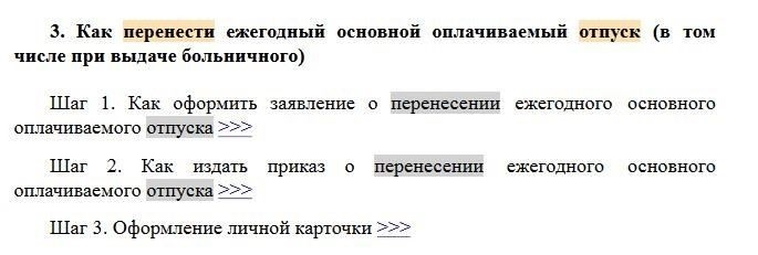 В каких случаях вам необходимо оформить перенос отпуска