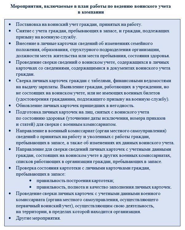 Основные обязанности офицеров по учету военного персонала