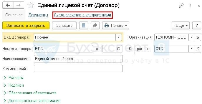 Расчеты с таможней в 1С