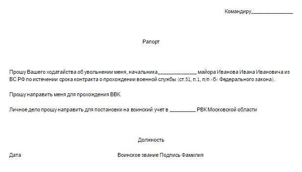 По истечении срока контракта человек должен быть официально уволен в соответствии с действующими правилами. Первым шагом является подача письменного заявления об увольнении в соответствующее военное ведомство. Это необходимо сделать до истечения срока действия контракта. Если контракт был подписан на определенный срок, процесс увольнения не представляет сложности, при условии отсутствия невыполненных юридических обязательств или продлений. В ситуациях, когда человек является жителем таких регионов, как Волгоградская область или Донецкая Народная Республика (ДНР), могут возникнуть дополнительные процедуры в связи с проводимой спецоперацией.