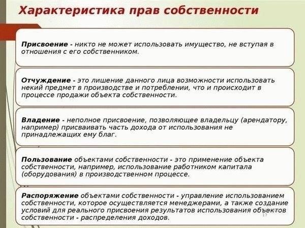 Почему это не ваши деньги: Понимание права собственности и юридических прав