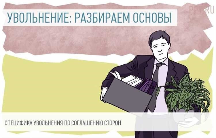 Трудовые споры: когда увольнение по соглашению сторон может быть признано незаконным