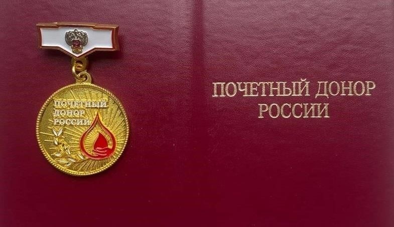 Почетные доноры и их пенсионные права