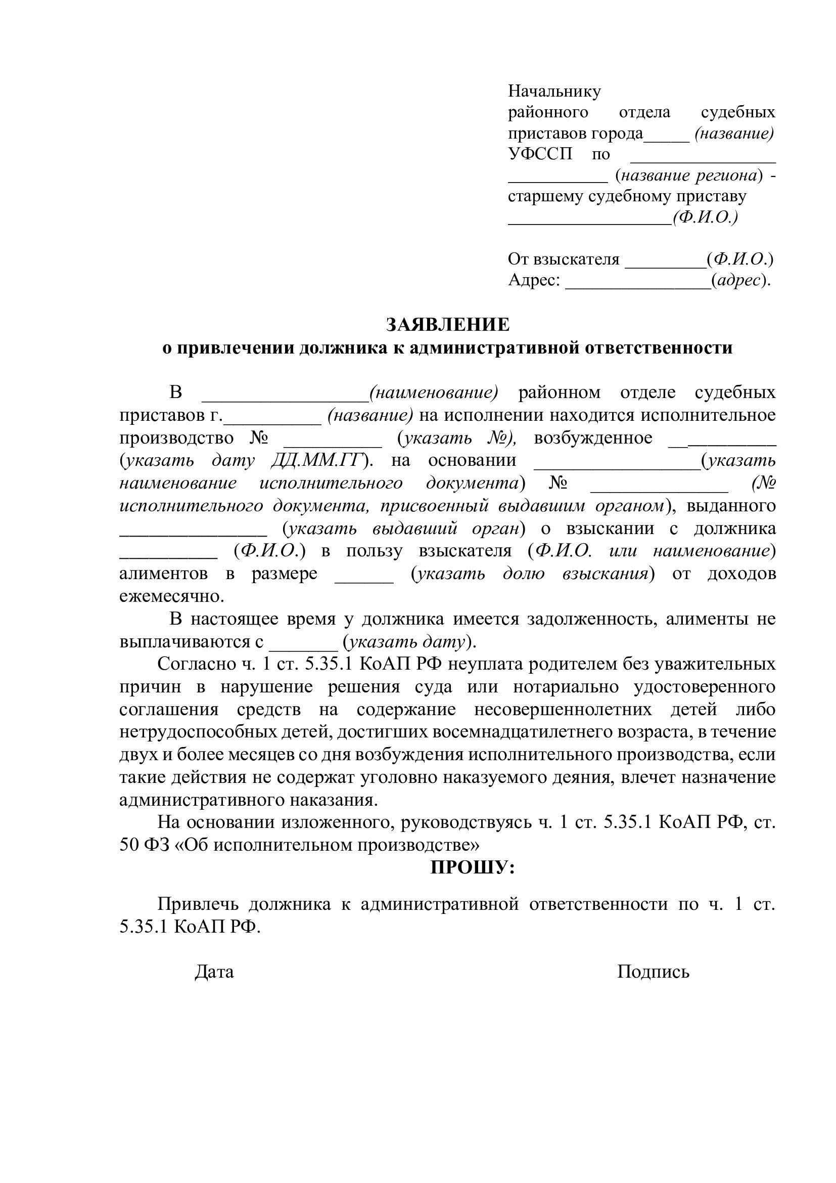 Подача ходатайства о привлечении к уголовной ответственности по статье 157 Уголовного кодекса
