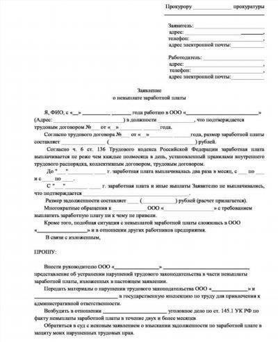 Подача обращения в прокуратуру