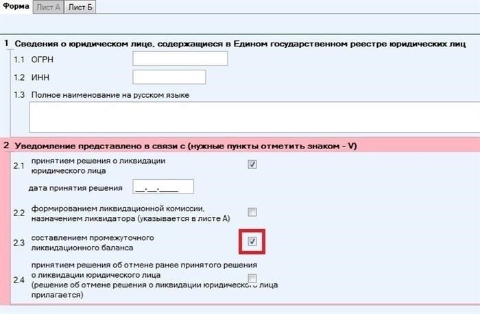 Правовые основания для составления промежуточного ликвидационного баланса