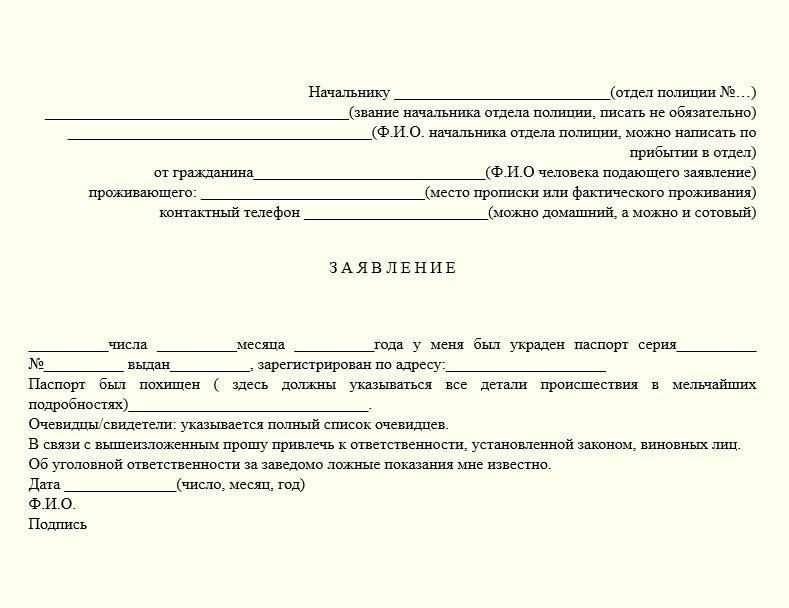 Подача заявления: Что делать в первую очередь после потери или кражи паспорта