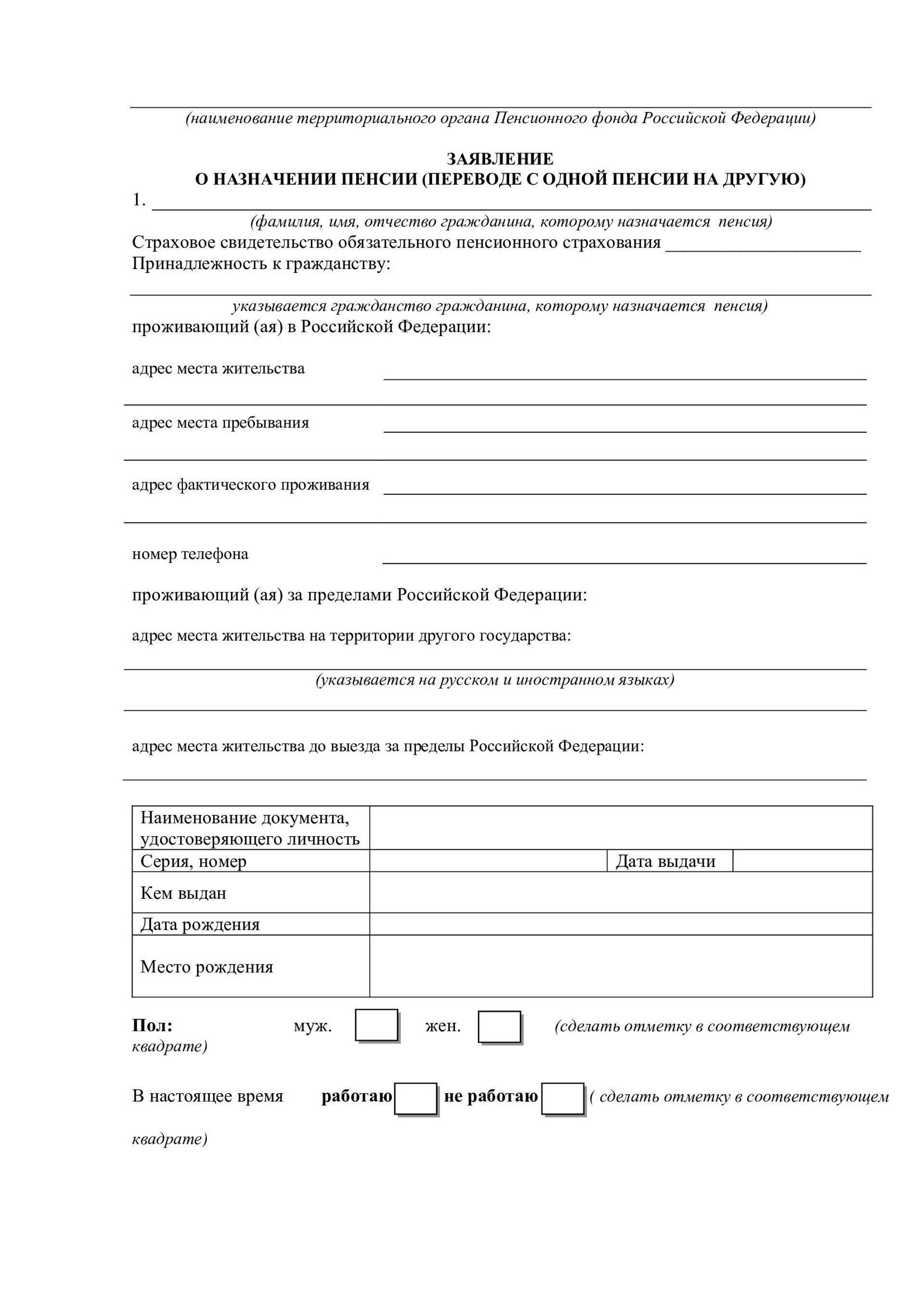 Подача заявления о назначении пенсии военнослужащим: Сроки и процесс