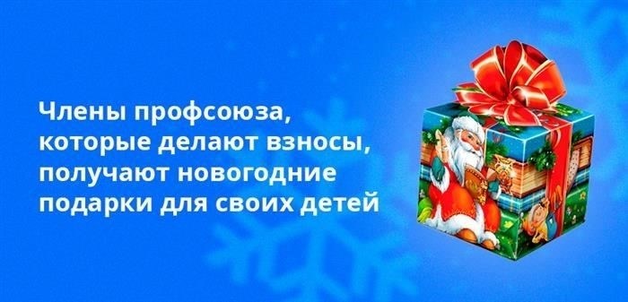 Участие работодателей в программах праздничных подарков для семей