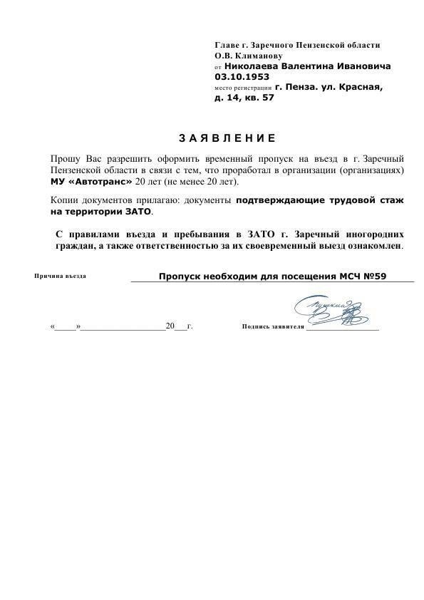 Подать заявление на получение временного проездного документа