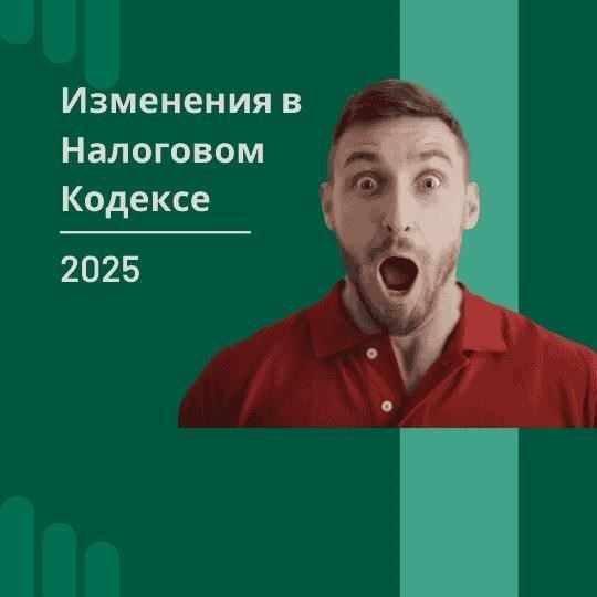 Изменения в Налоговом кодексе Узбекистана в 2025 году