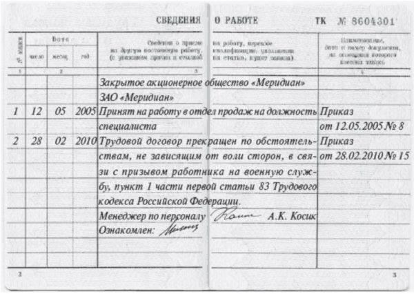 Подписание краткосрочного военного соглашения без военного билета или обязательной службы