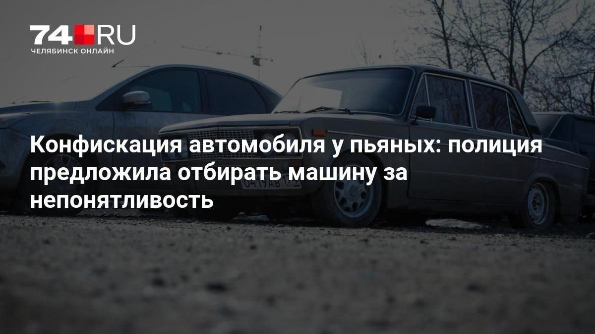 Подробности дела о пьяном водителе, приведшего к конфискации автомобиля