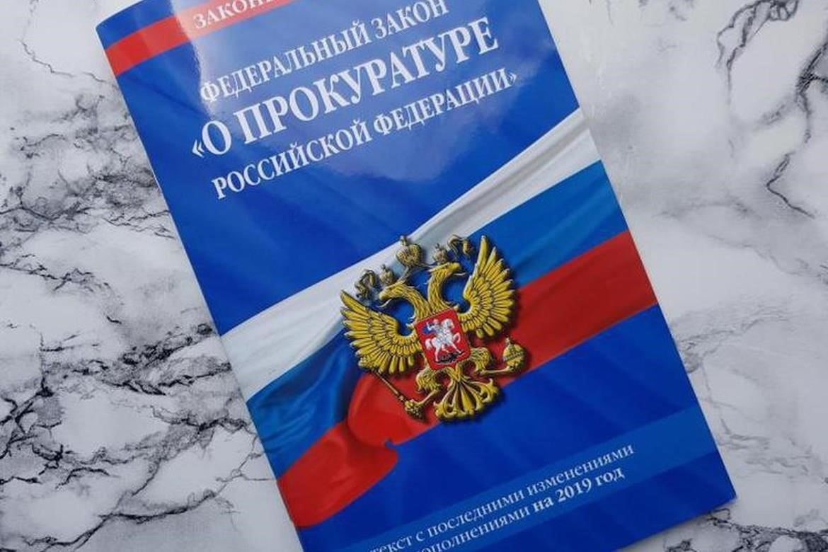 Подробный план статьи о внесении изменений в закон о прокуратуре