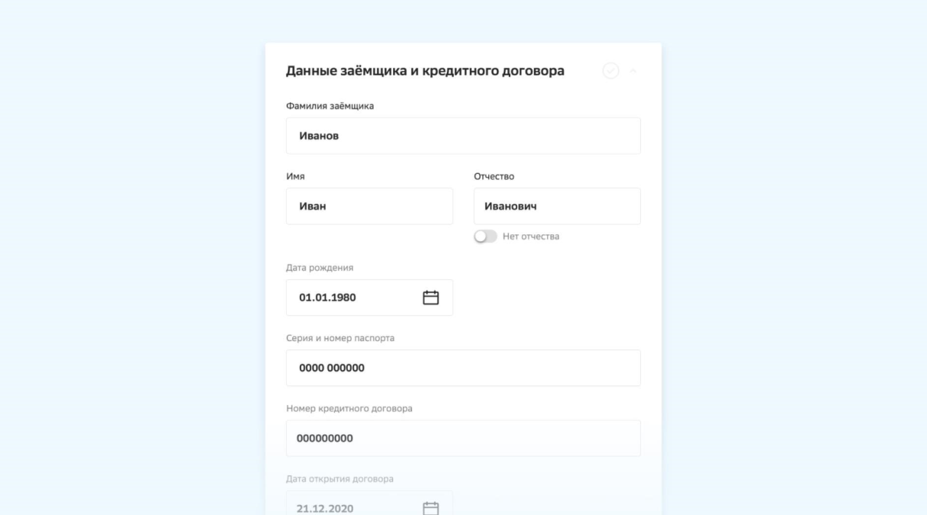 Поиск идентификатора кредитного договора