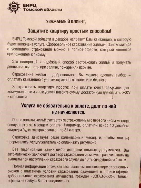 Положение о добровольных взносах в платежных документах за коммунальные услуги