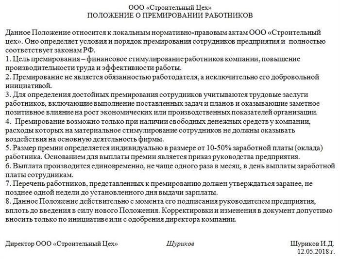 Структурирование частоты и сроков выплаты бонусов