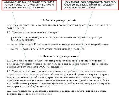 Установление показателей эффективности для получения бонусов