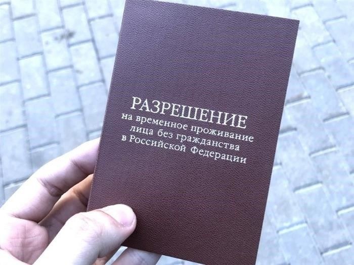Процедура получения разрешения