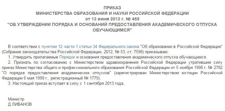 Понимание юридических оснований для академического отсутствия