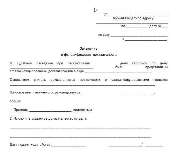 Понимание юридического определения фальсификации доказательств