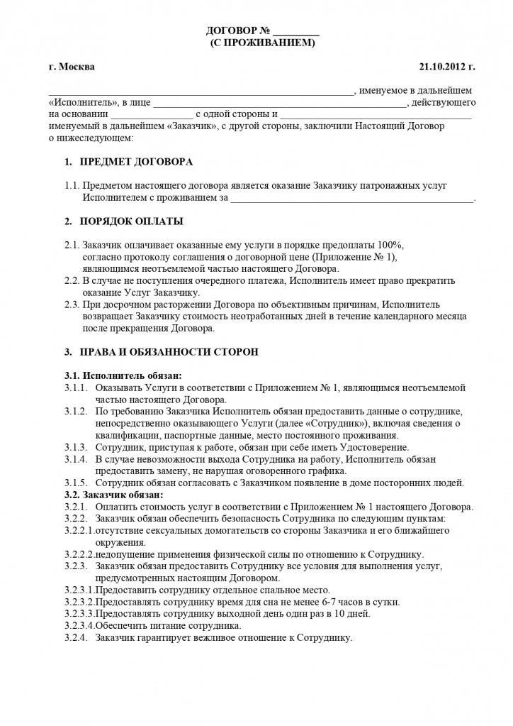 Понимание ключевых элементов договора об оказании услуг сиделки
