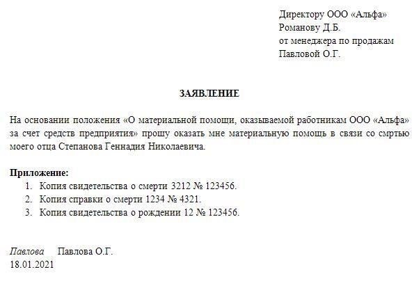 Понимание критериев правомочности получения выплат в связи со смертью