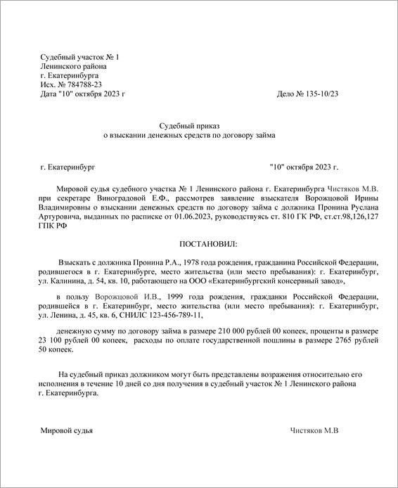 Понимание ограничений на взыскание по судебным приказам