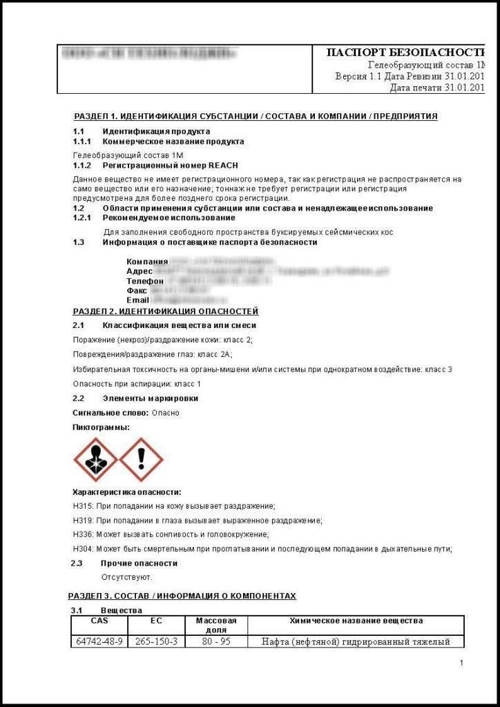 Понимание паспортов безопасности (SDS) для дезинфицирующих средств